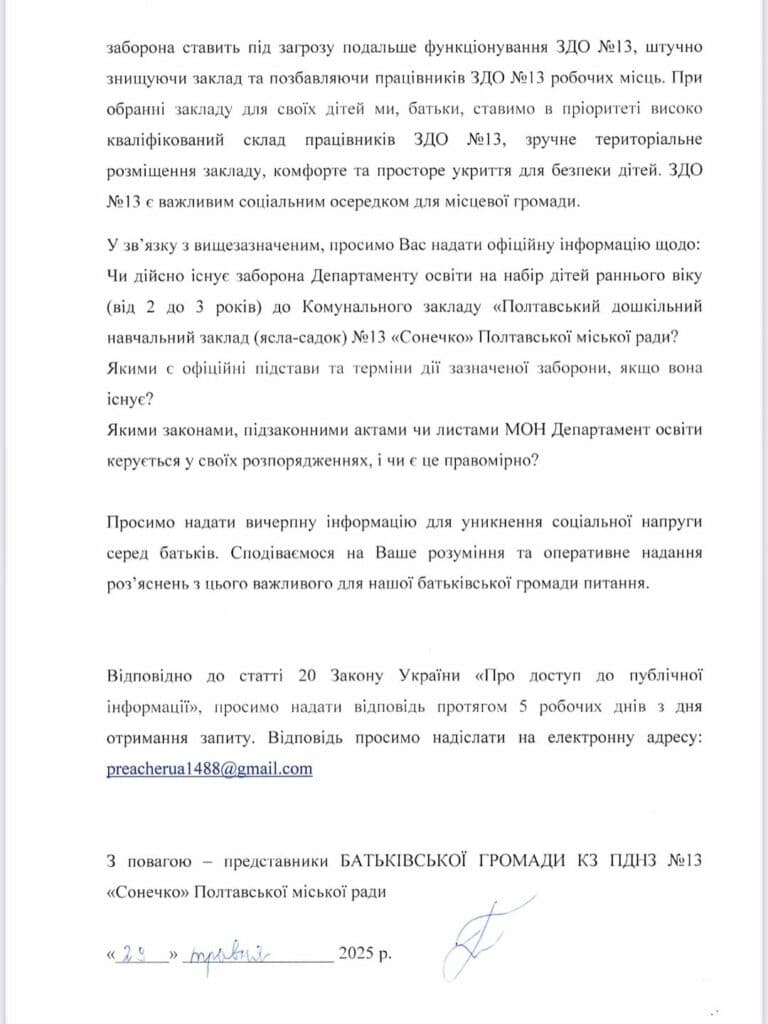 «Сонечко» скорочують: у Полтаві меншає дітей у садках