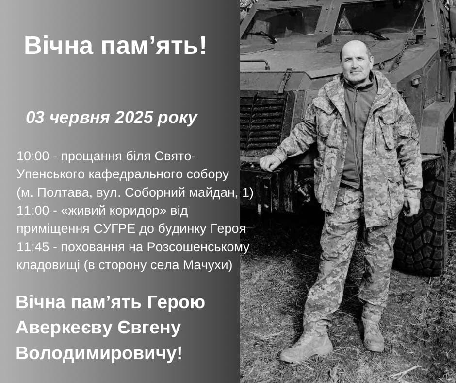 Євгеній Аверкеєв загинув на Донеччині.