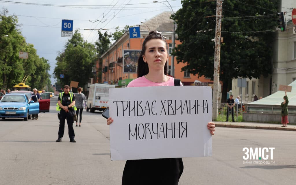 Хвилина мовчання
