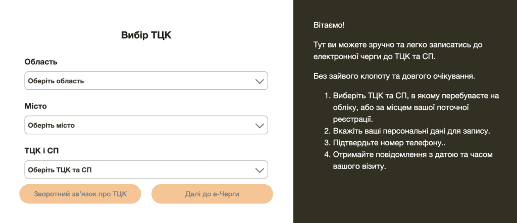 чергау ТЦК