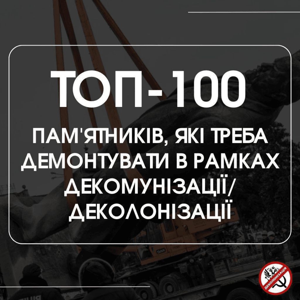Монумент Слави у переліку на знесення