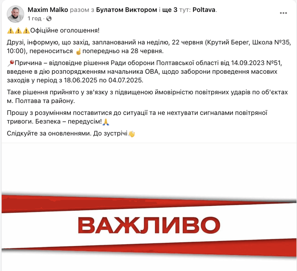 Рада оборони Полтавщини заборонила масові заходи до 4 липня