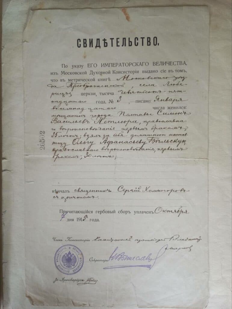 Свідоцтво про вінчання полтавця Симона Петлюри викупили за 601 тисячу гривень