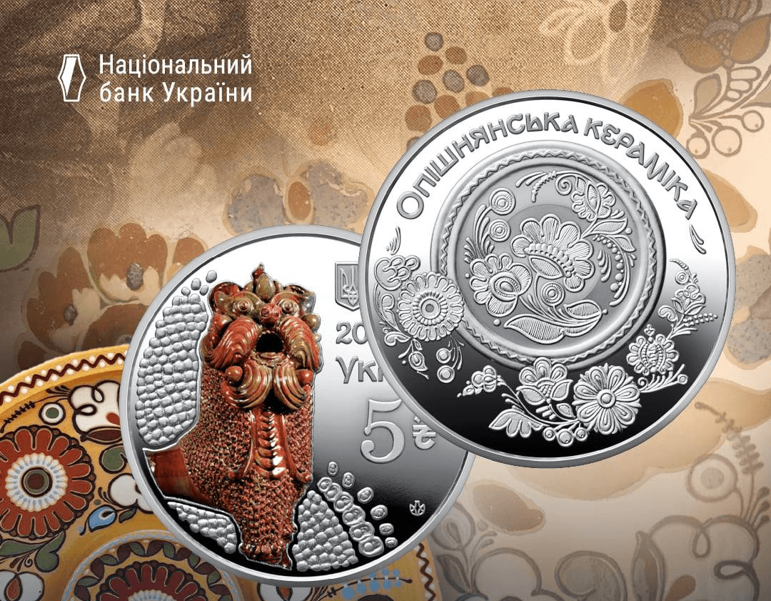 Пам’ятна монета на честь Опішнянської кераміки