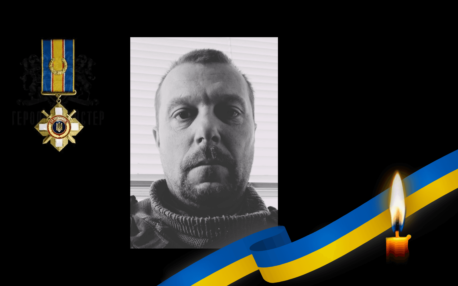 Юрій Сорока