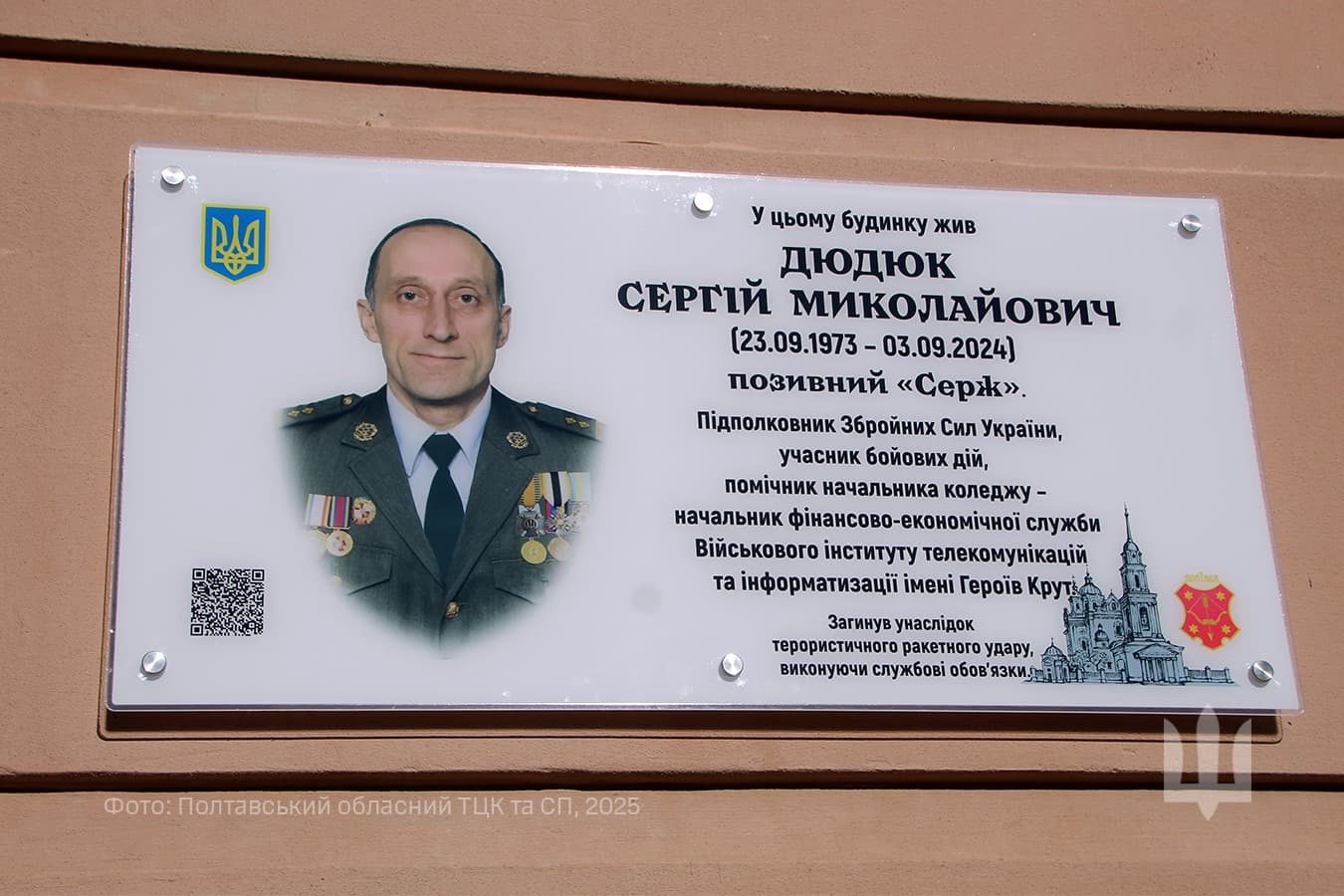 Меморіальна дошка Сергію Дюдюку