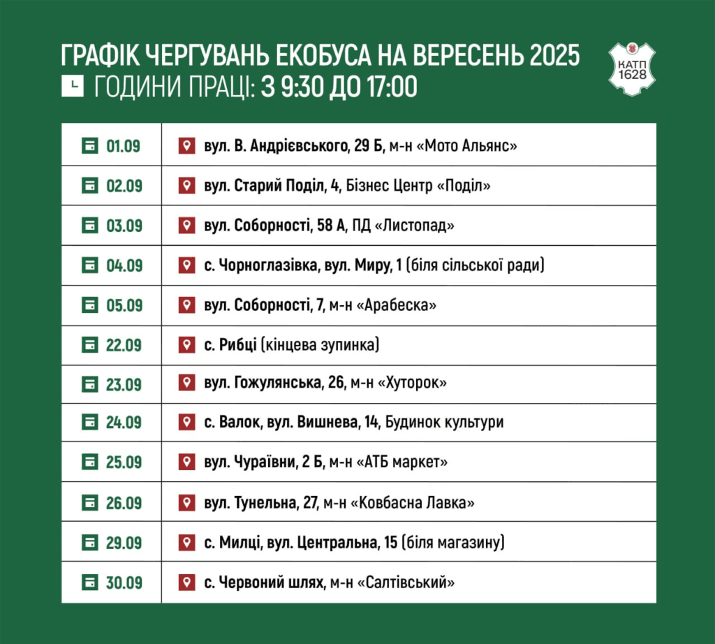 Екобус