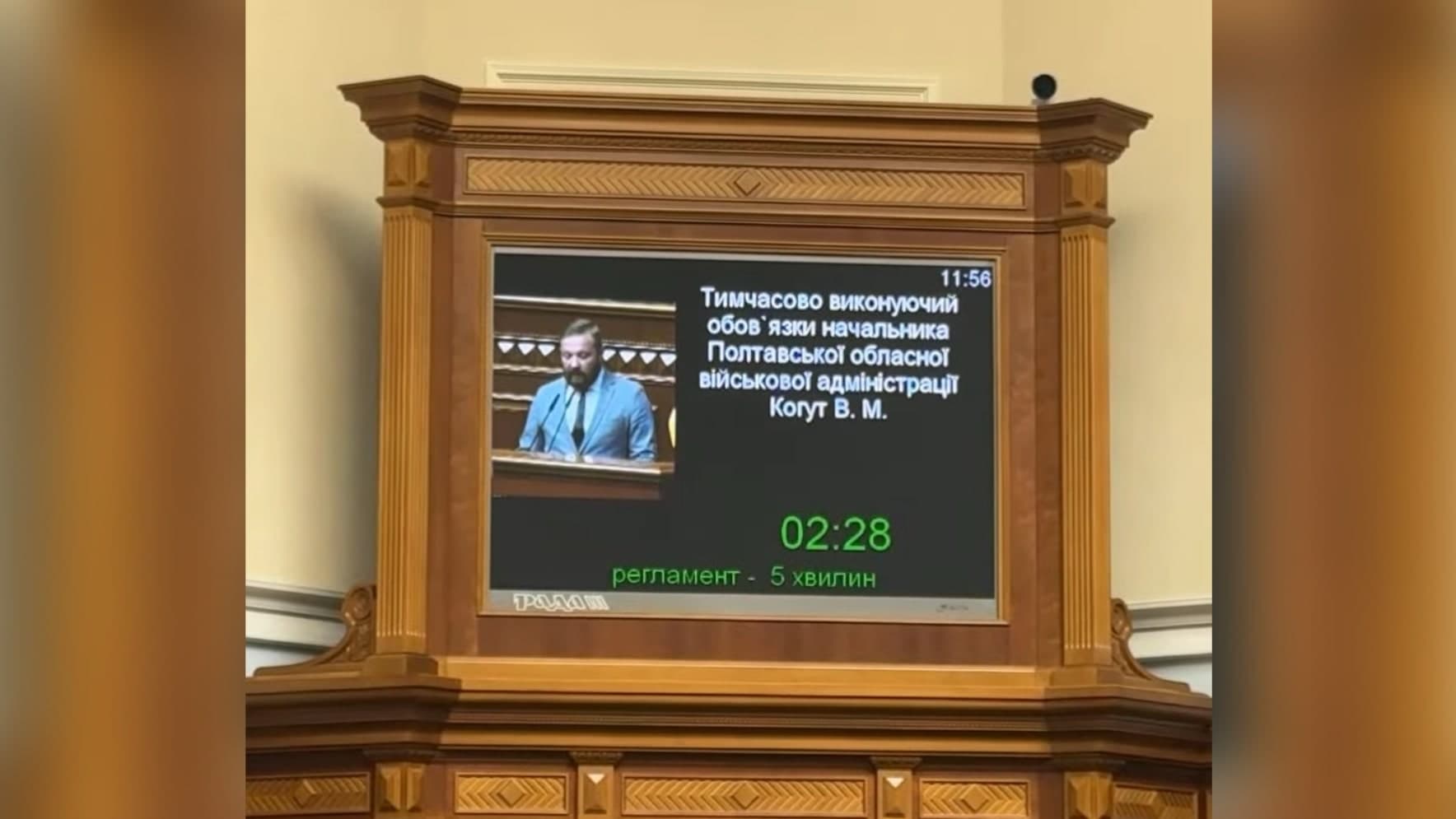 Володимир Когут у Верховній Раді 4 вересня