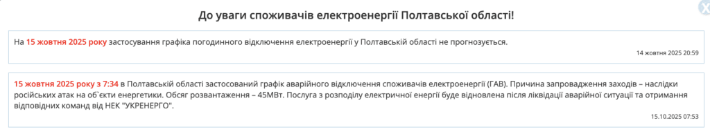 екстрені відключення
