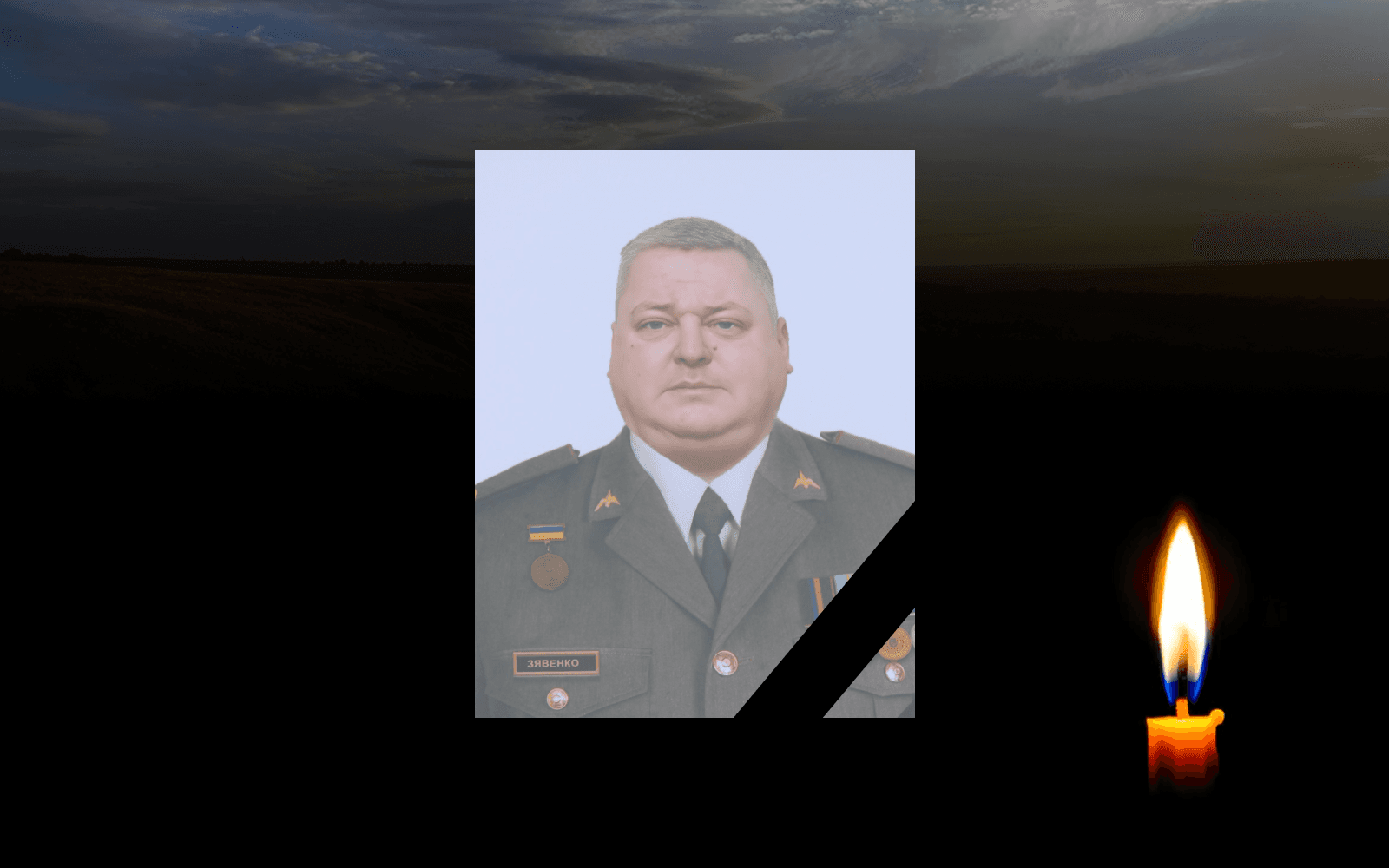 Сергій Зявенко