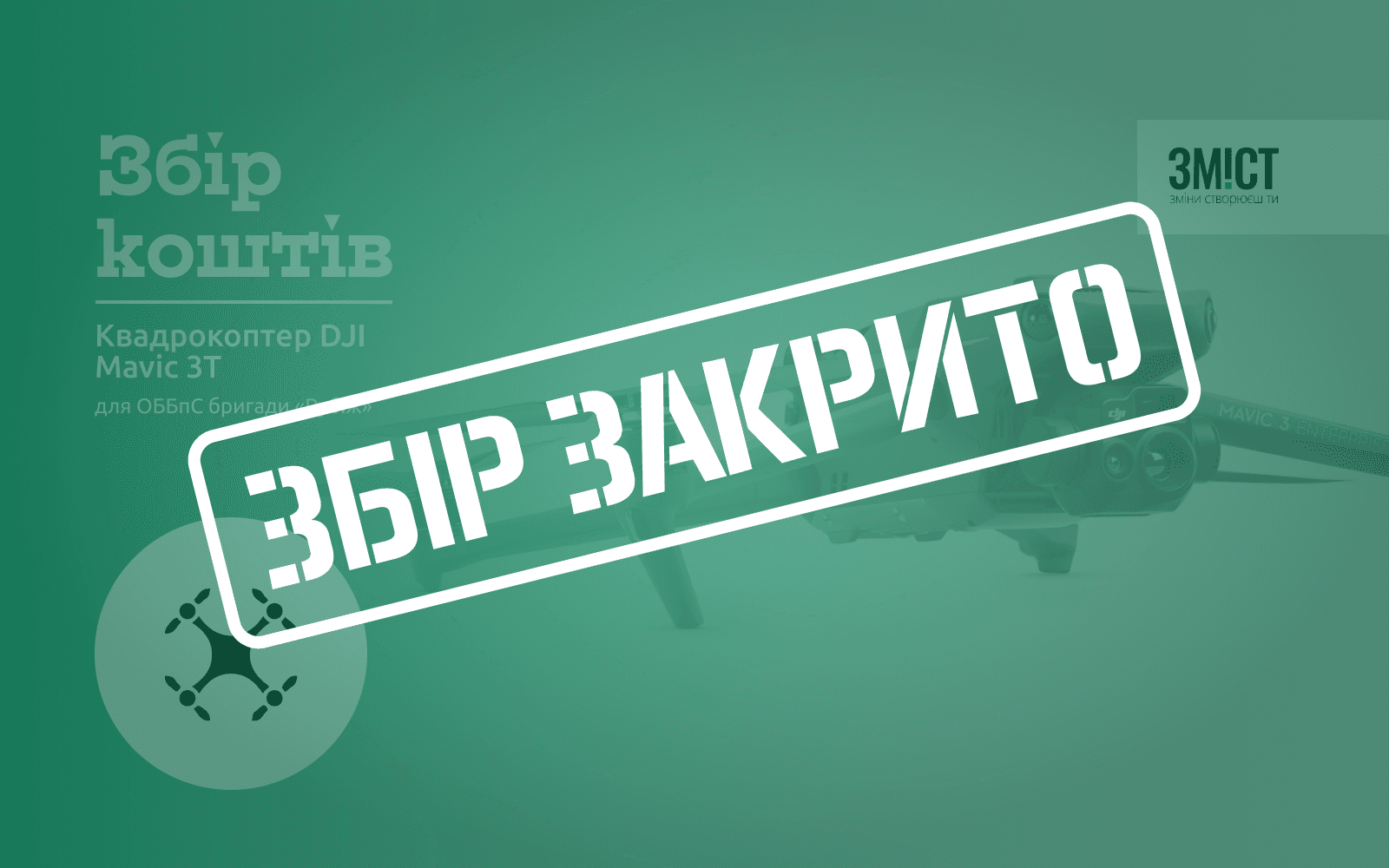 Збір на Mavic 3Т закрили