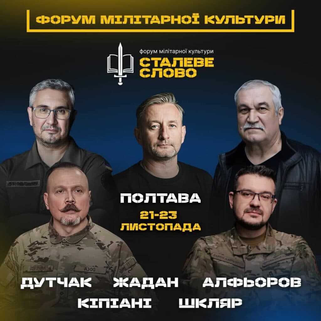 форум «Сталеве слово»