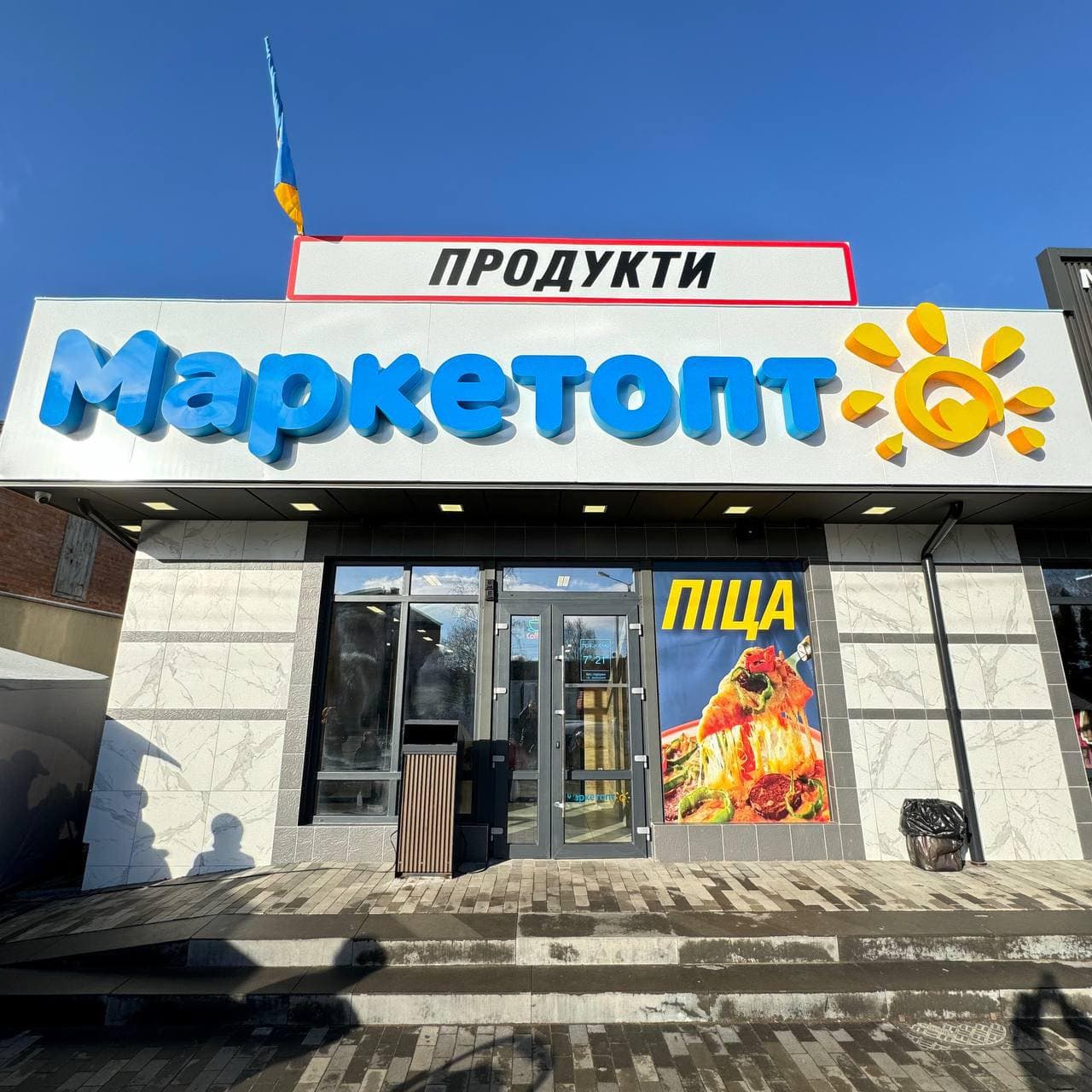 Мережа «Маркетопт» Ілюстративне фото
