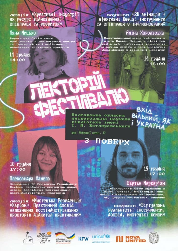 Фестиваль сучасного діджитал мистецтва – «Контури відновлення. Міжпростір»