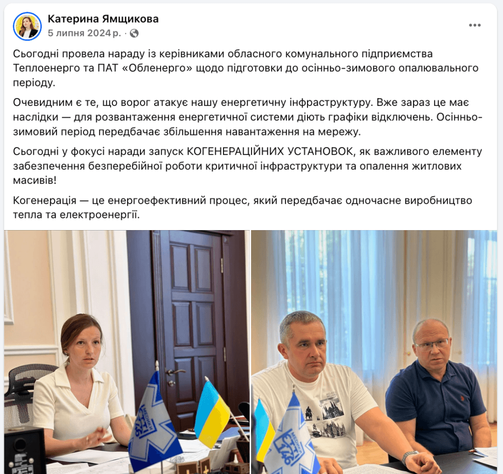 Нарада в.о. міського голови Катерини Ямщикової та керівництва «Полтаватеплоенерго» Олега Мізіка та ПАТ «Полтаваобленерго» Руслана Стройного Котельні потерпають від відключень світла, а когенераційні установки від США та Німеччини в Полтаві стоять не запущені.