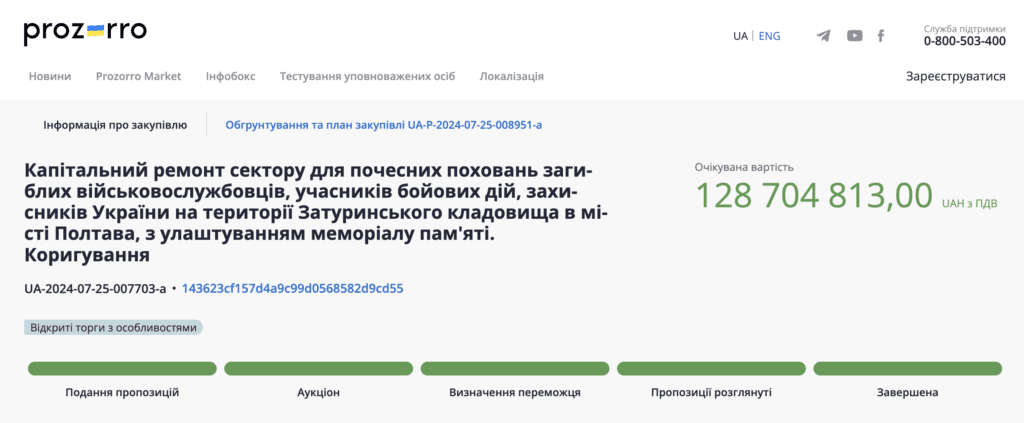 Нові обшуки в УЖКГ: деталі