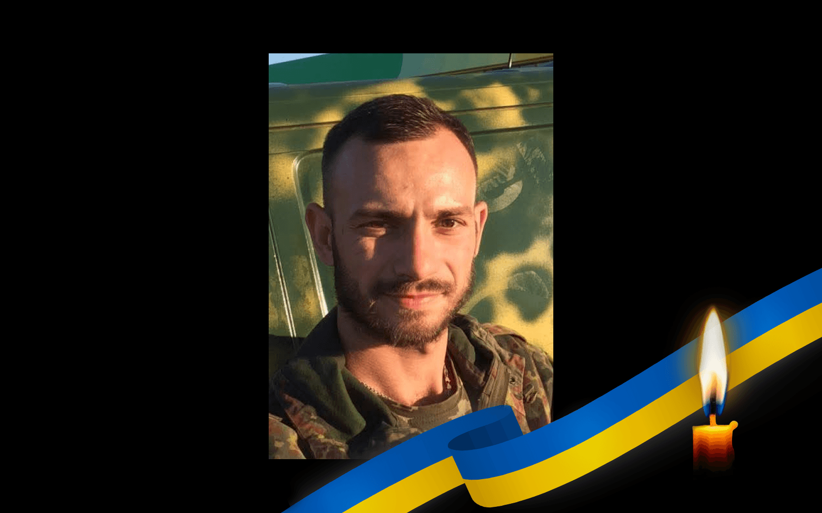 Тарас В’юн
