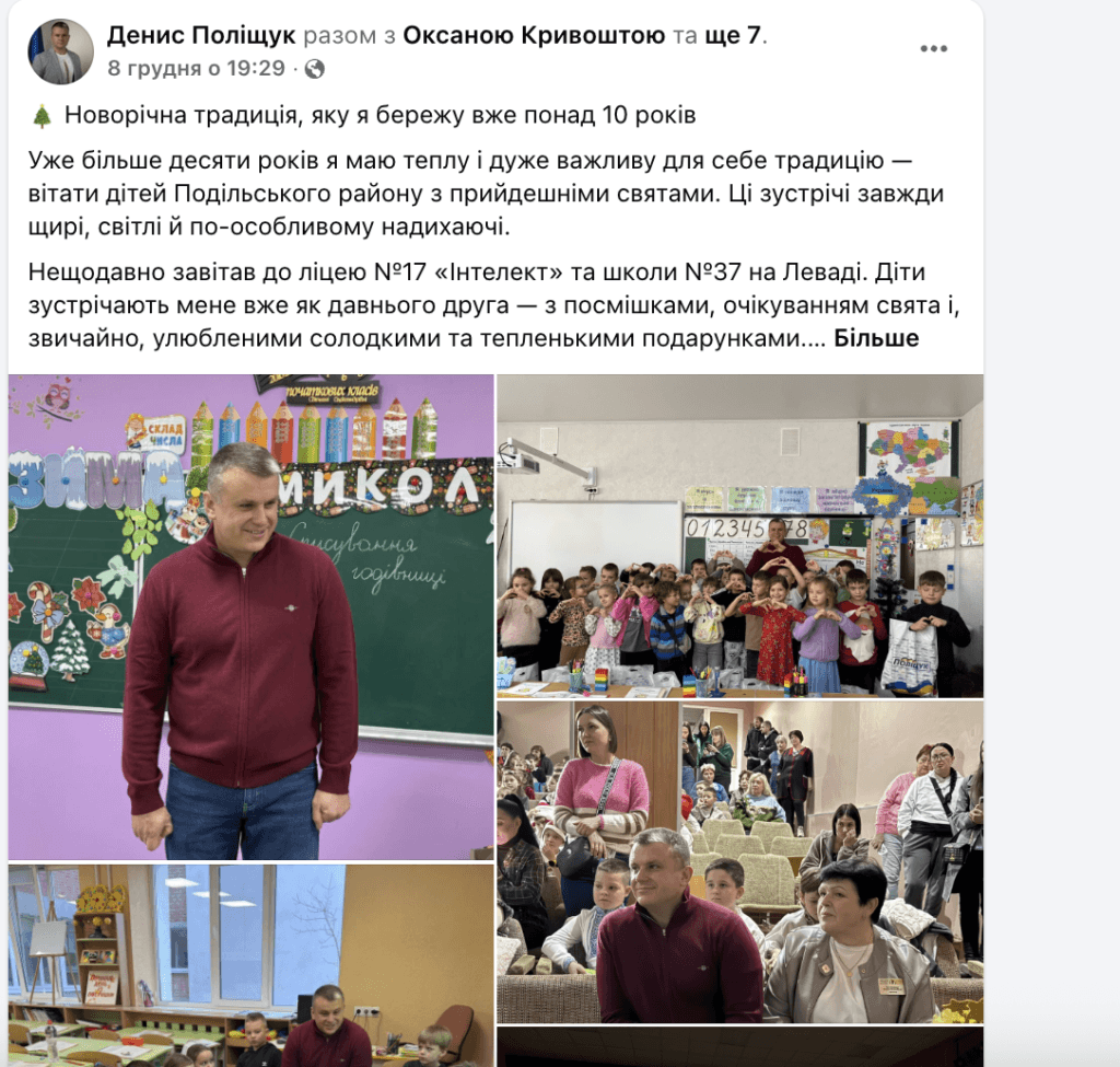 Денис Поліщук роздає подарунки дітям у школі Політична агітація у полтавських школах – заборонена, проте чиновників і депутатів це не зупиняє. Хто це дозволяє?
