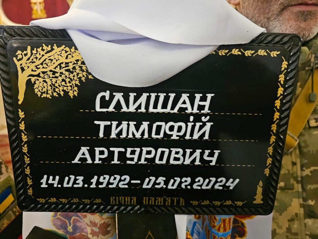 Солдат Тимофій Слишан