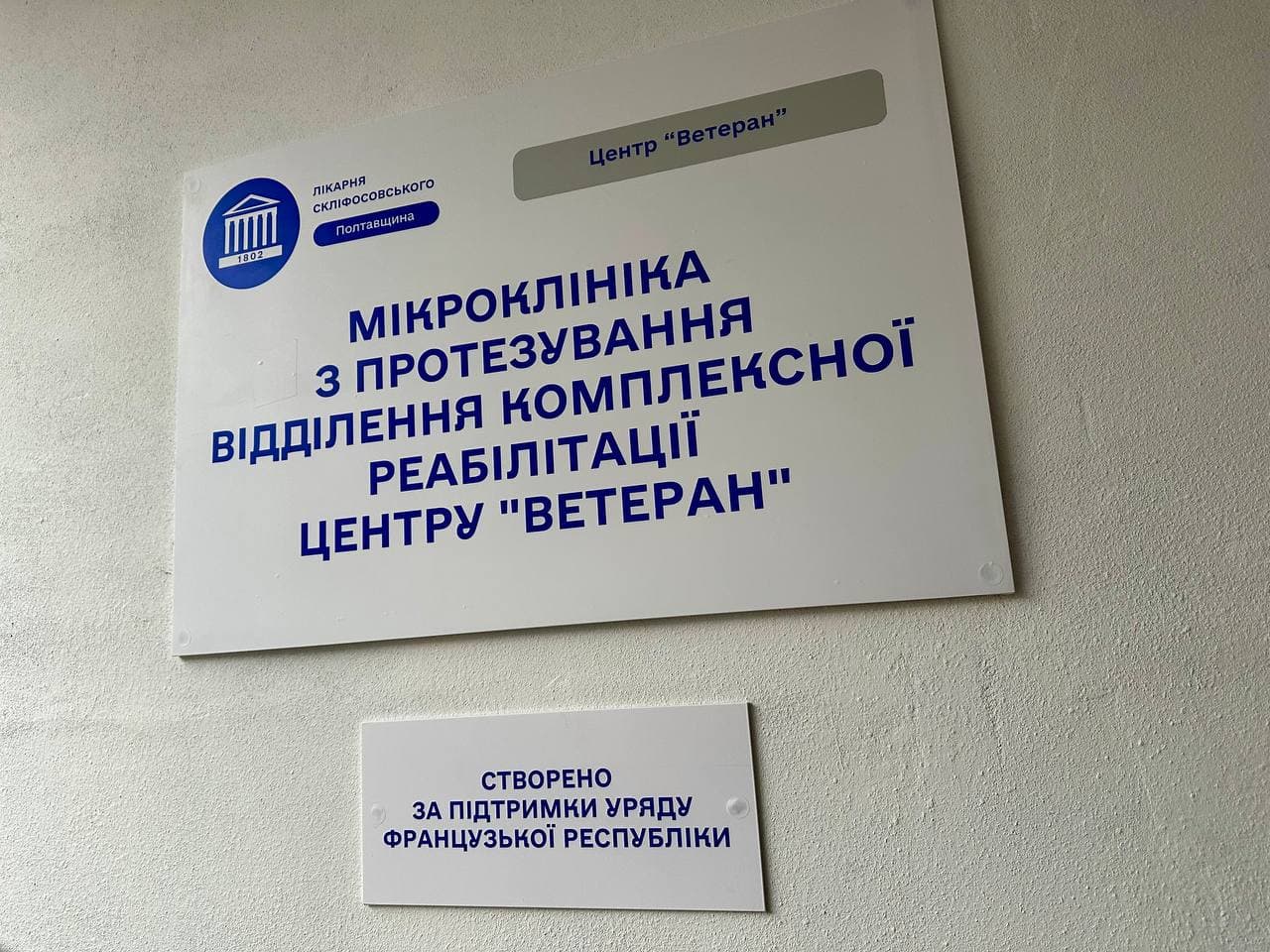 Завершення ремонту мікроклініки сучасного протезування