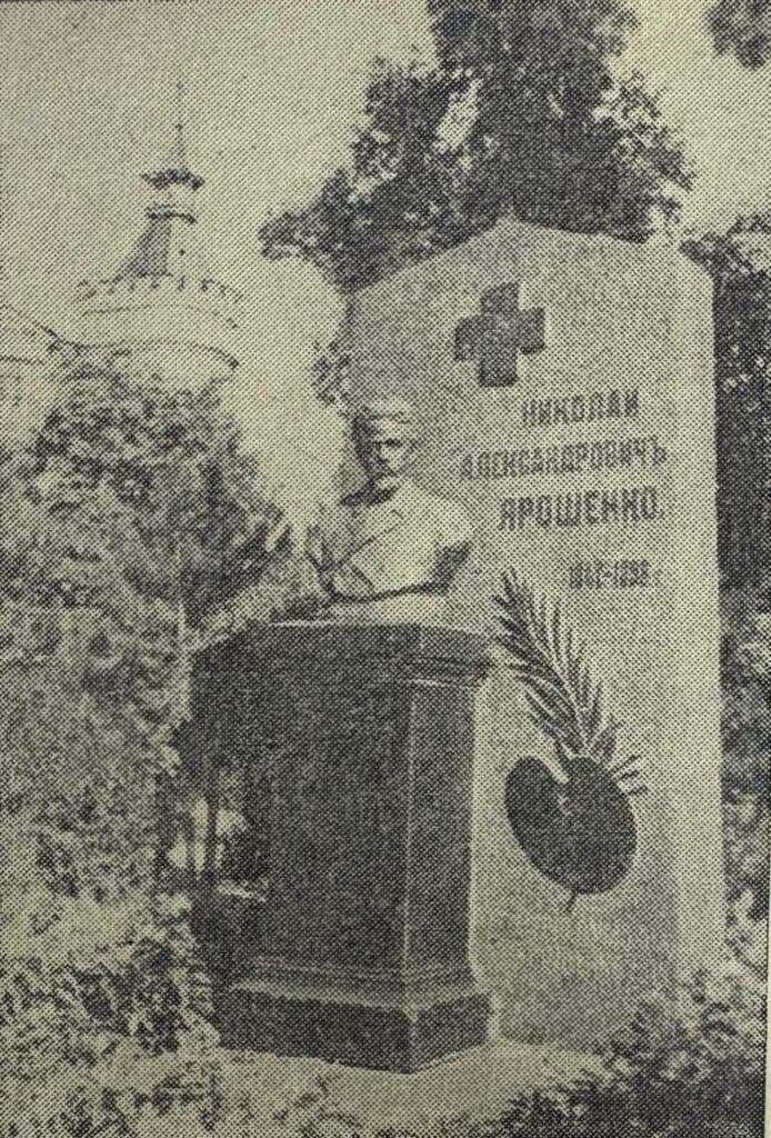 Микола Ярошенко