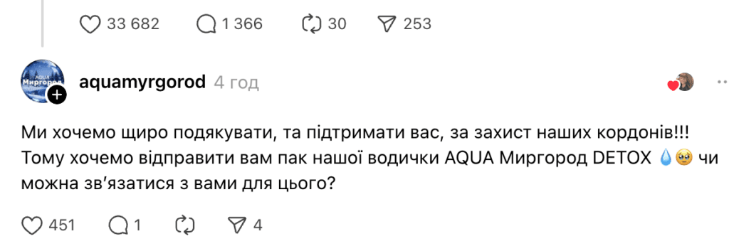 Миргородський бренд долучився до підтримки українки