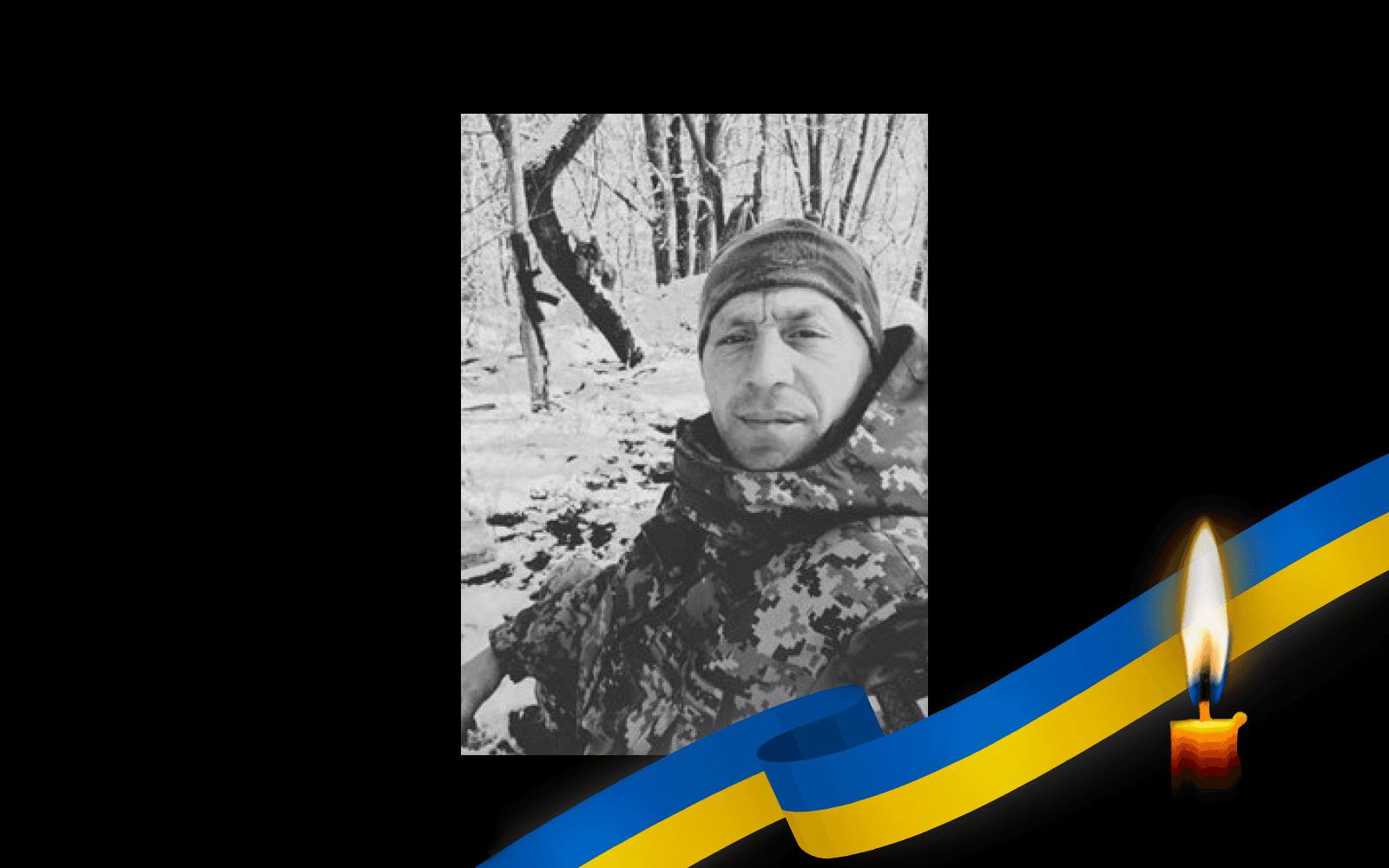 Юрій Сидоренко