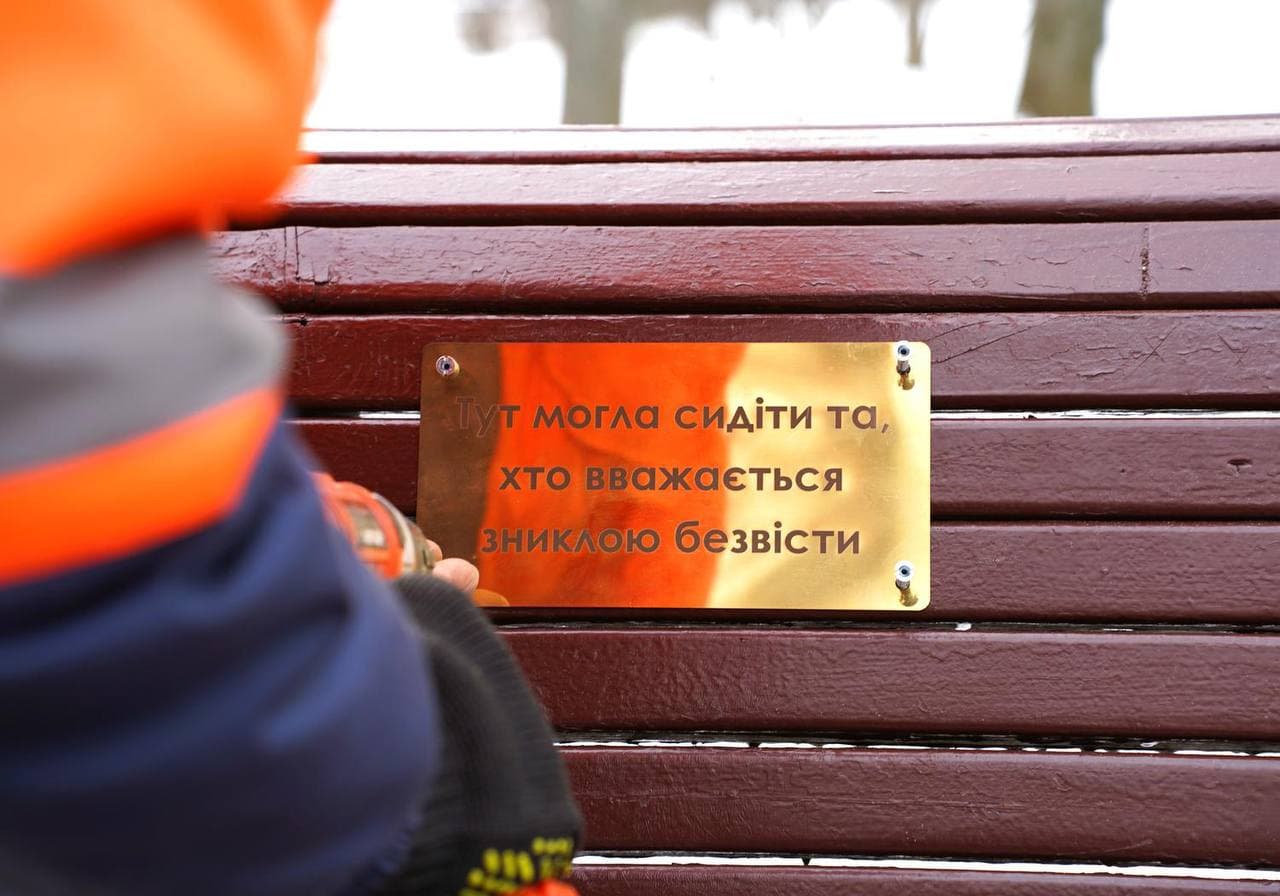 Таблички, які встановлюватимуть у парках Полтави