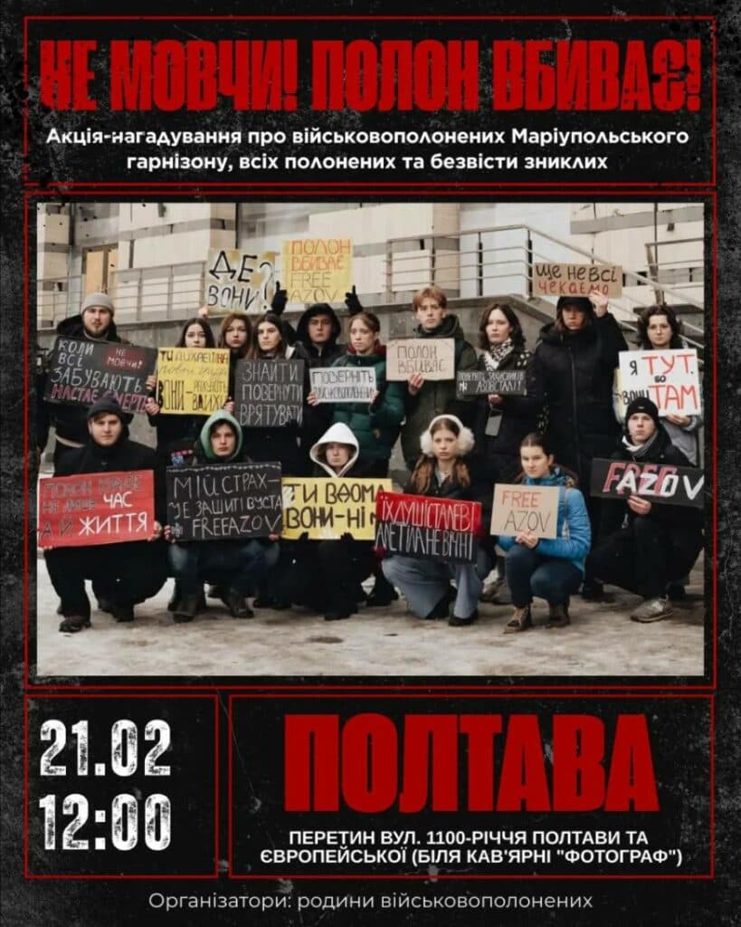 акцію-нагадування пероведуть 21 лютого