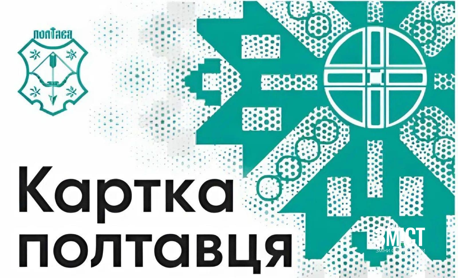 «Картка полтавця»