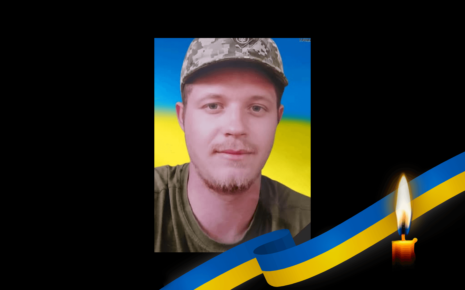 Микола Терещенко
