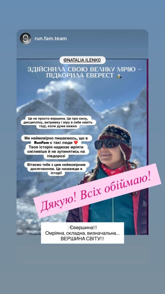 Наталія Іленко підняла на Еверест
