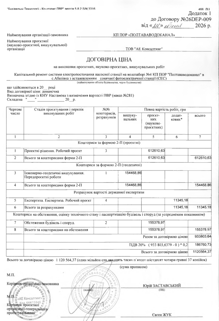 «Полтававодоканал» підключить насосні станції до сонячних електростанцій
