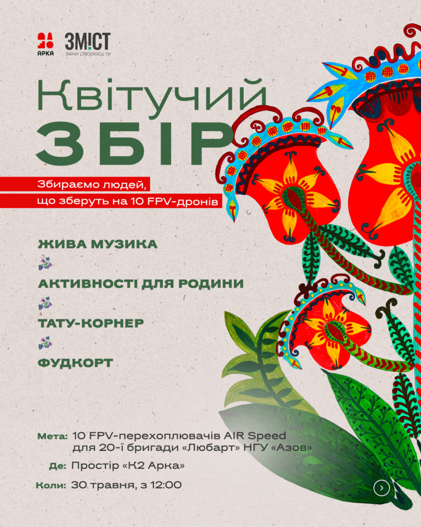 Полтавців запрошують на благодійний «Квітучий збір»