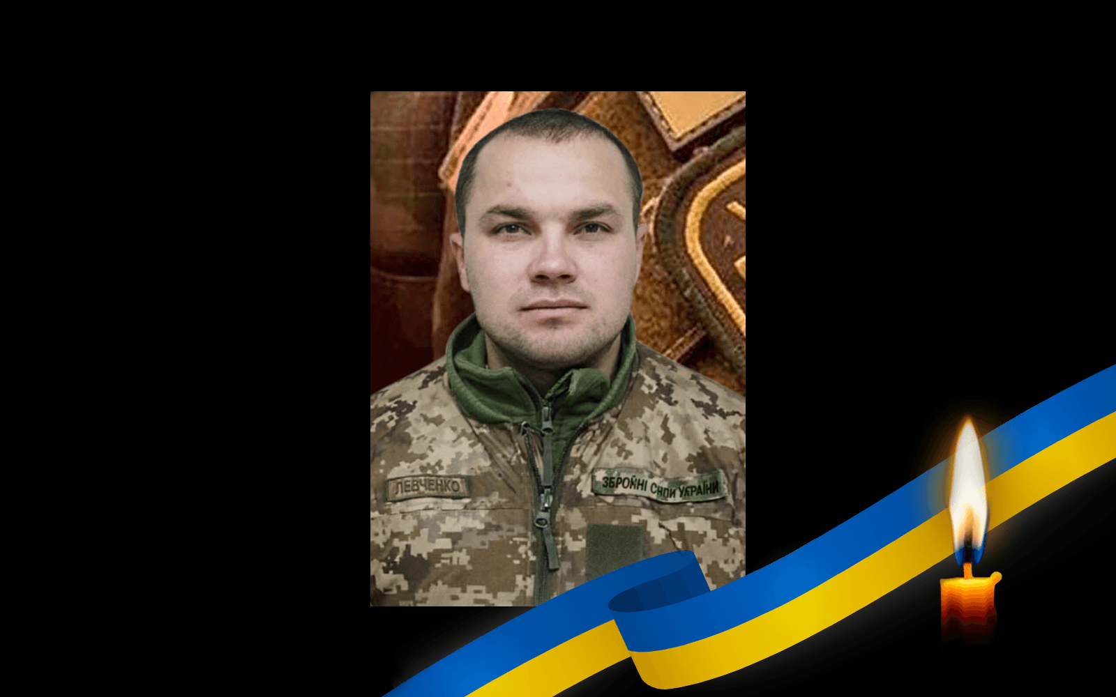 Владислав Левченко