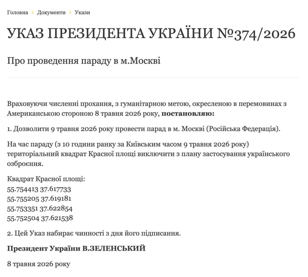 Указ Президента України перемирʼя
