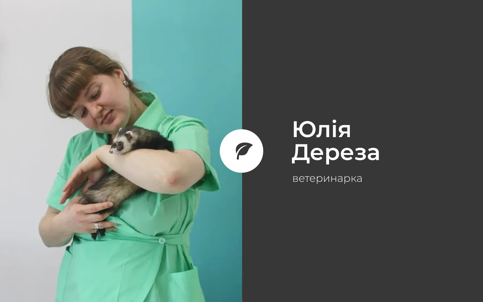 Юлія Дереза
