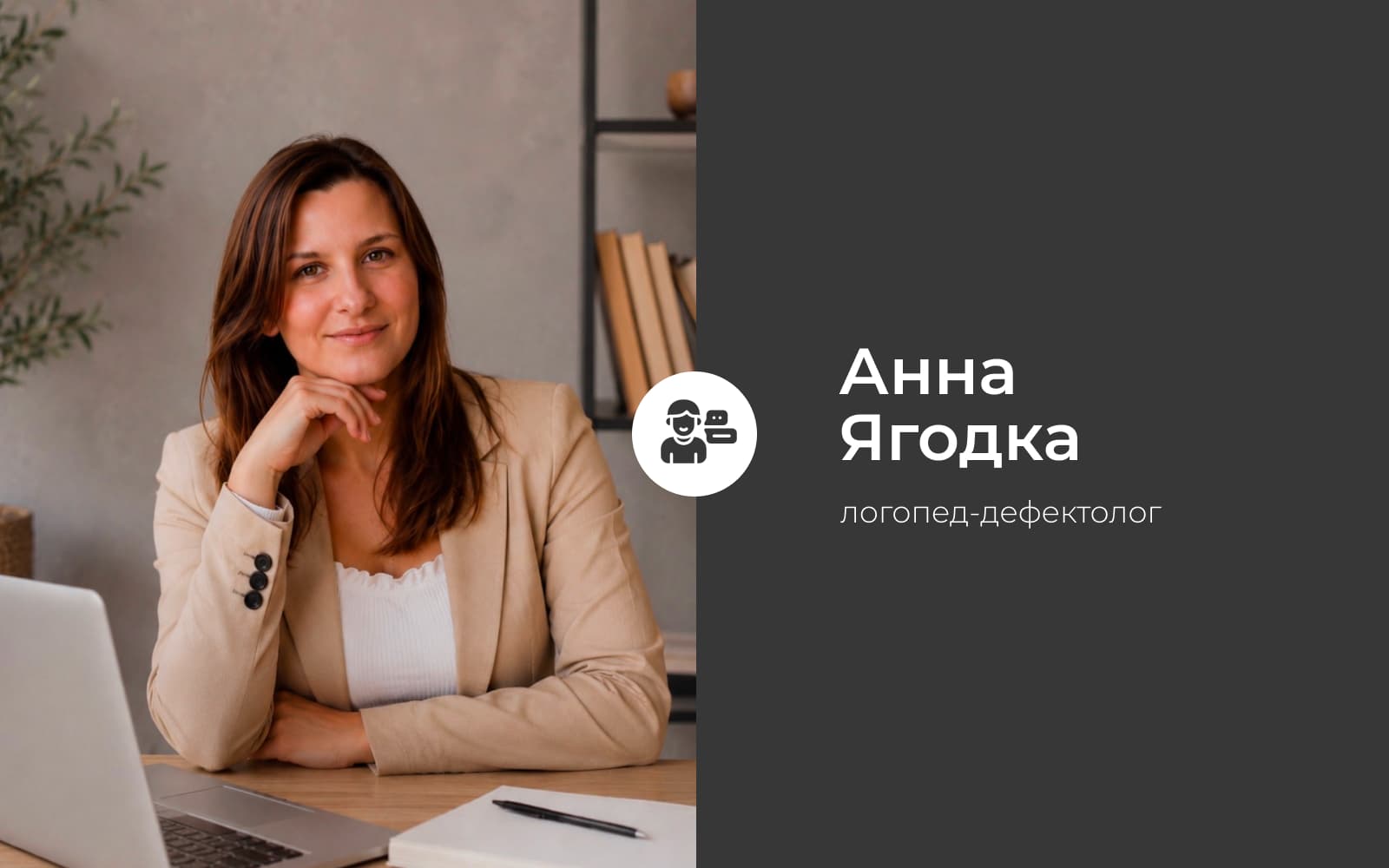 Анна Ягодка