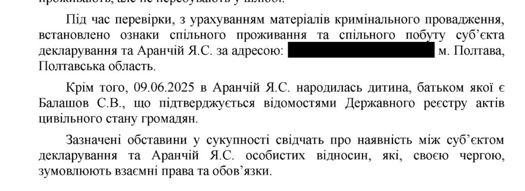 Висновки НАЗК про звʼязок Яніни Аранчій та Сергія Балашова