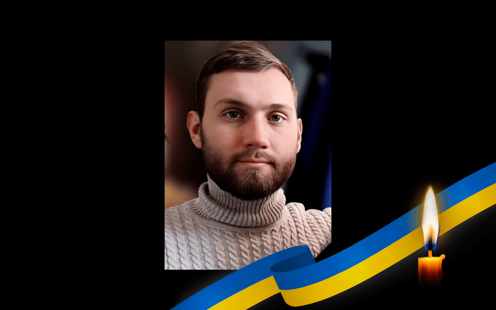Євгеній Путра