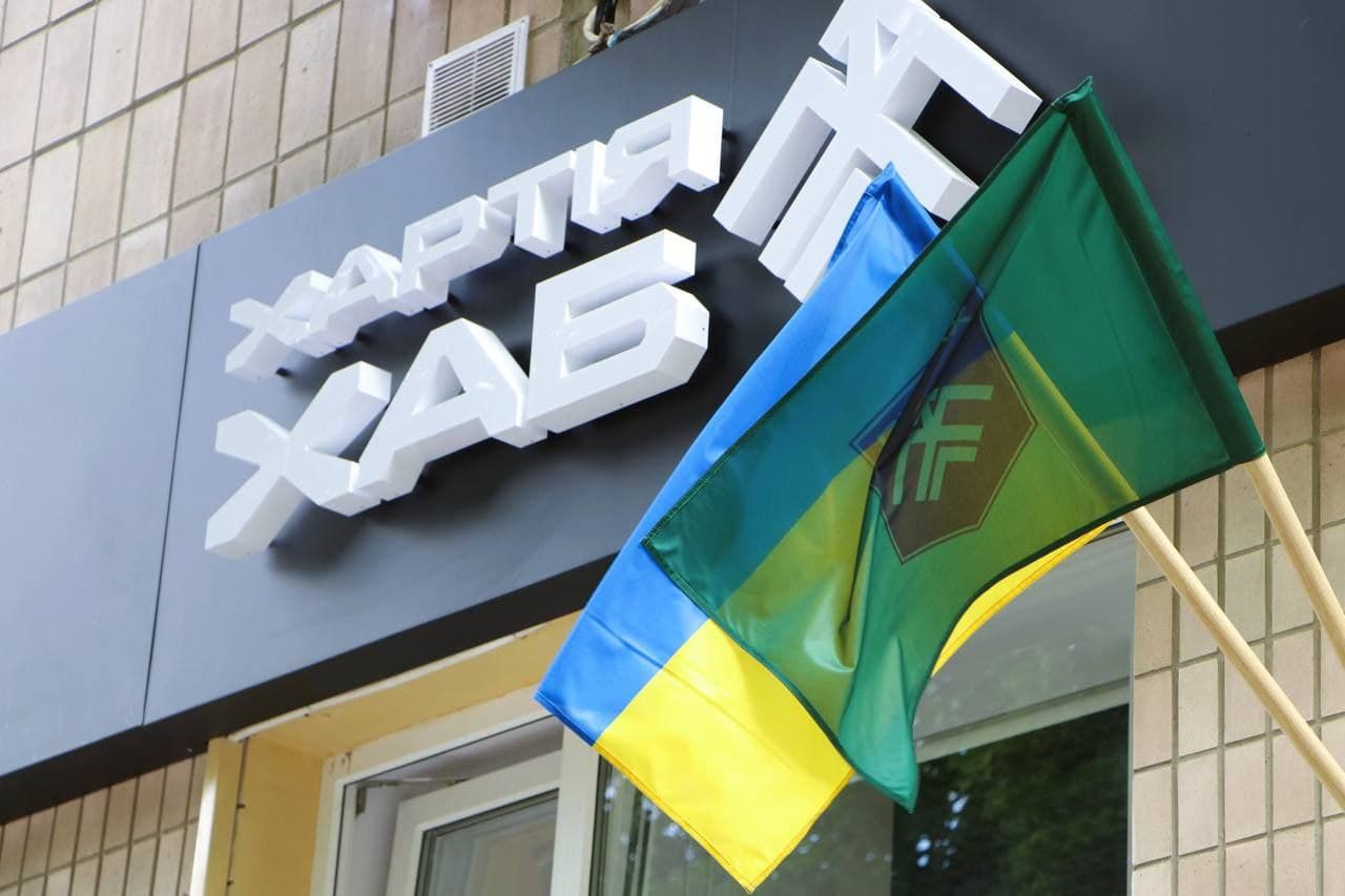 Вечір спогадів Хартія-Хабу