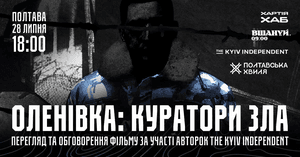 Перегляд та обговорення фільму за участі авторок The Kyiv Independent