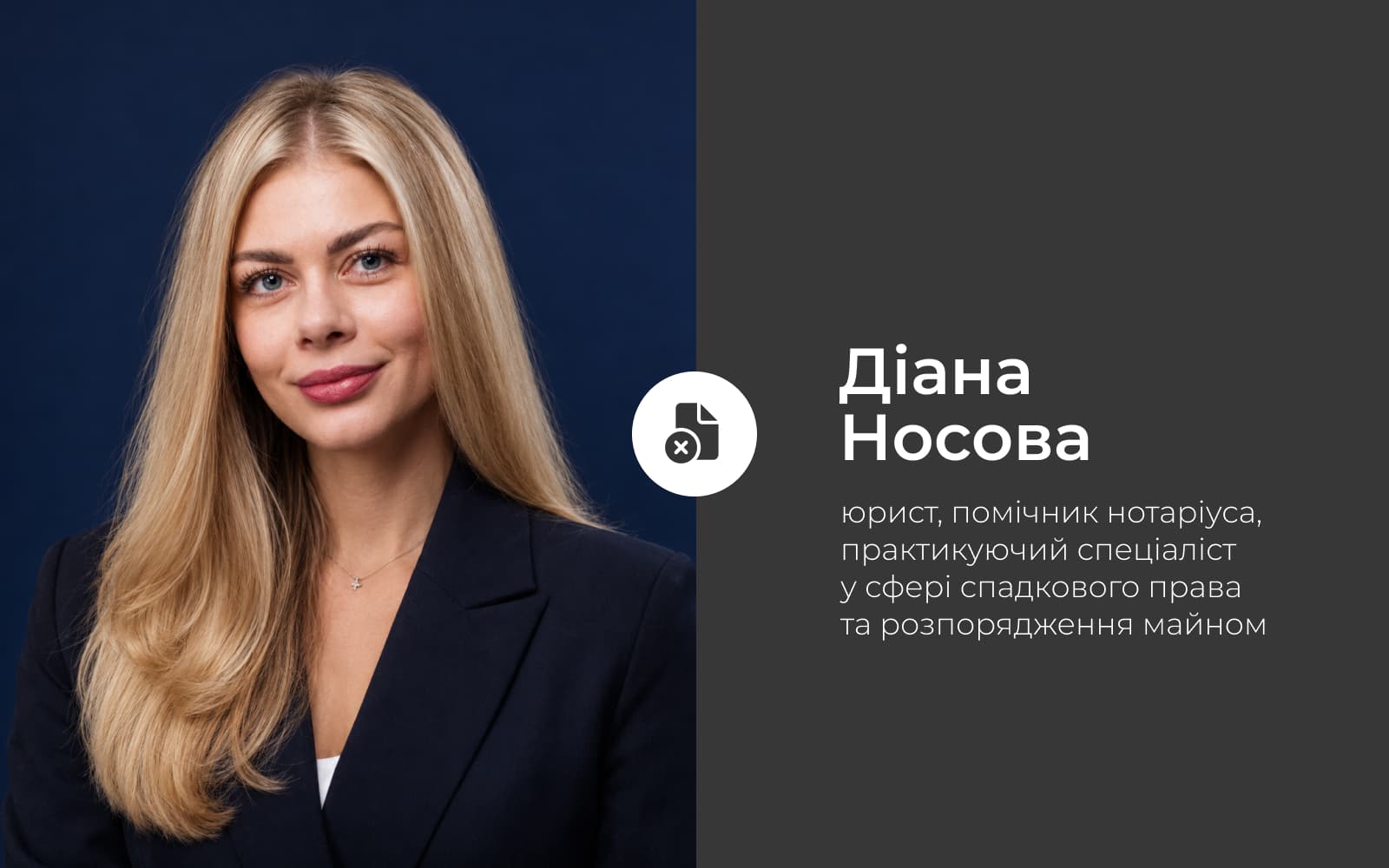 Діана Носова