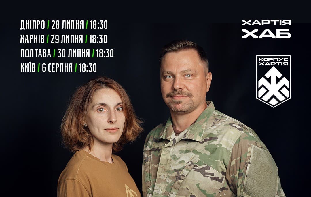 Зустріч з військовими психологами “Хартії”