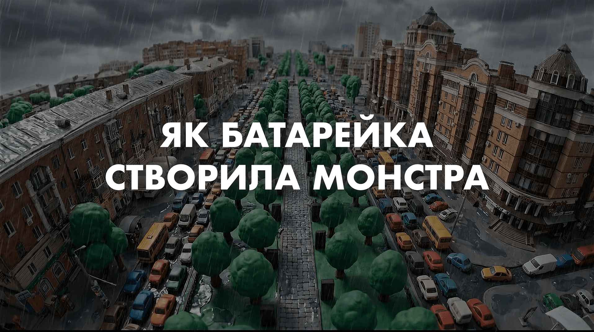 Кадр з мульфільму «ТІТО»