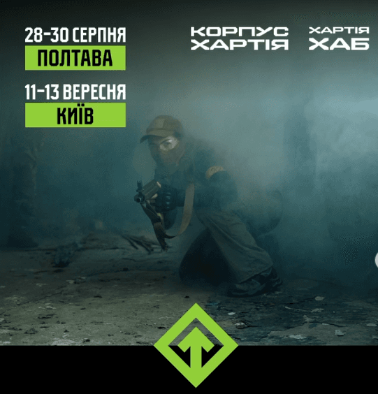 Триденний вишкіл для цивільних: «Хартія» оголошує набір на Школу Рекрута у Полтаві