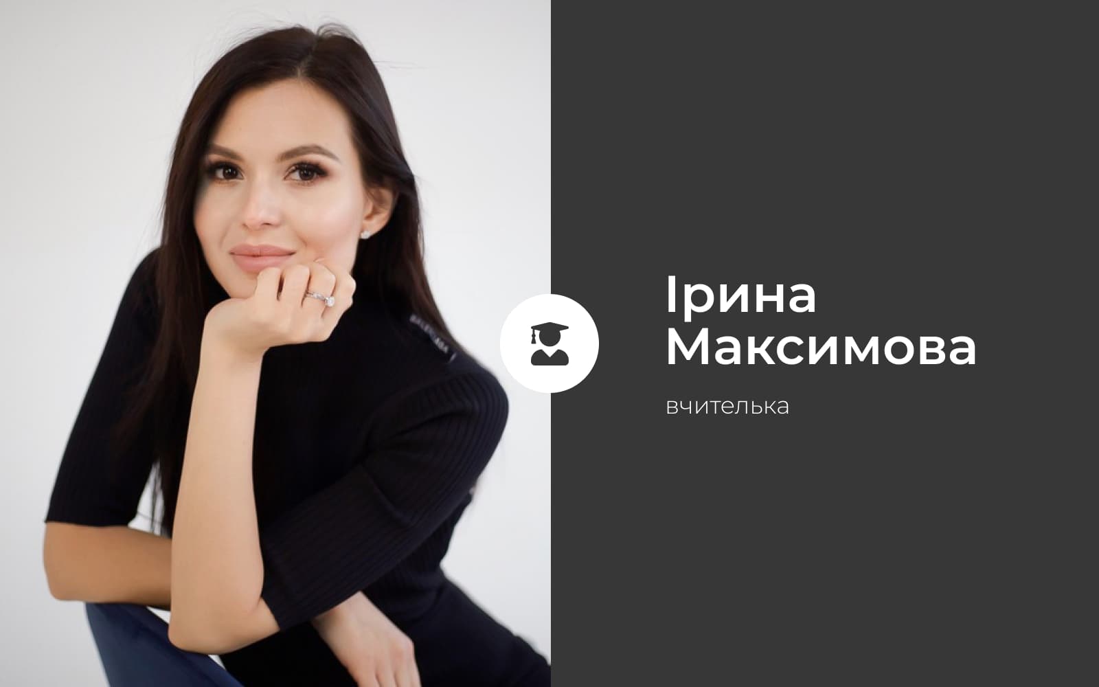 Ірина Максимова
