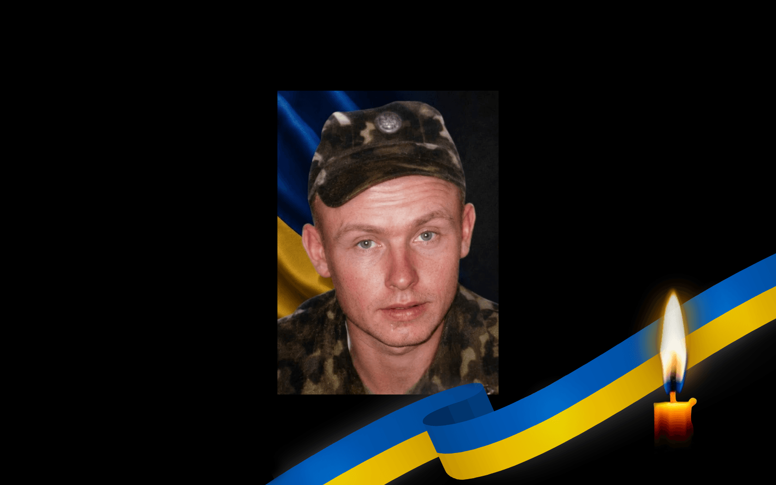 Сергій Мусієнко