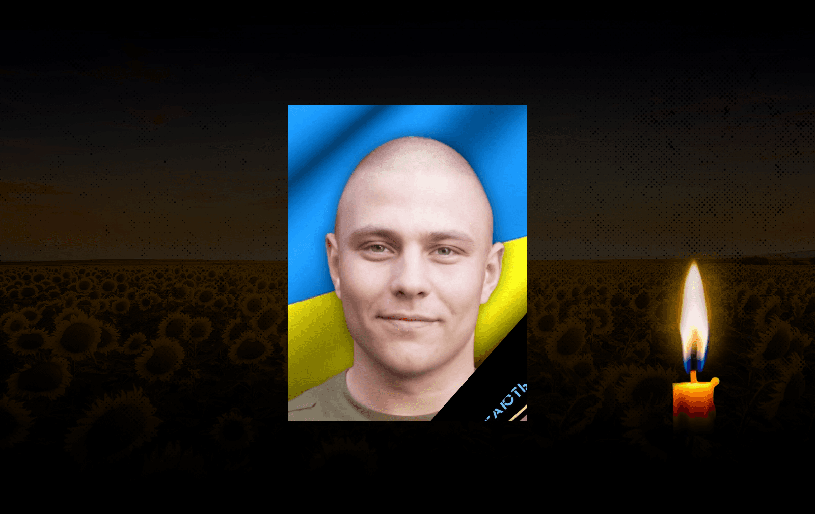 Євгеній Максимчук