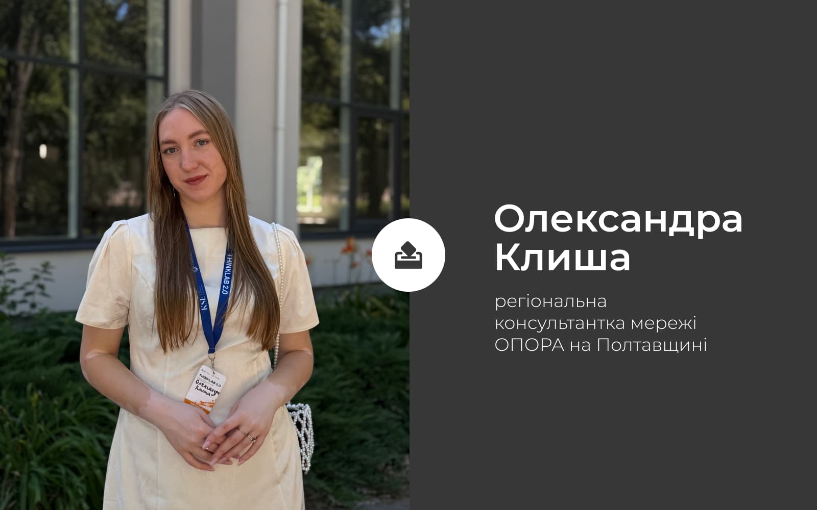 Олександра Клиша